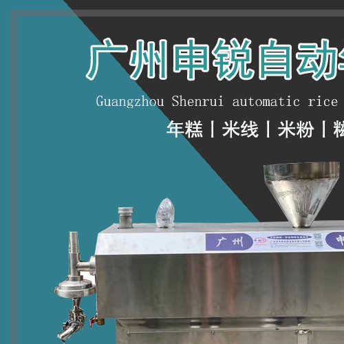 全自動年糕機(jī)