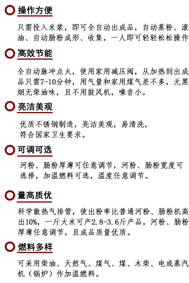 全自動(dòng)腸粉機(jī)特性.jpg