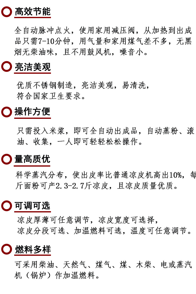 全自動涼皮機(jī)特性01.jpg