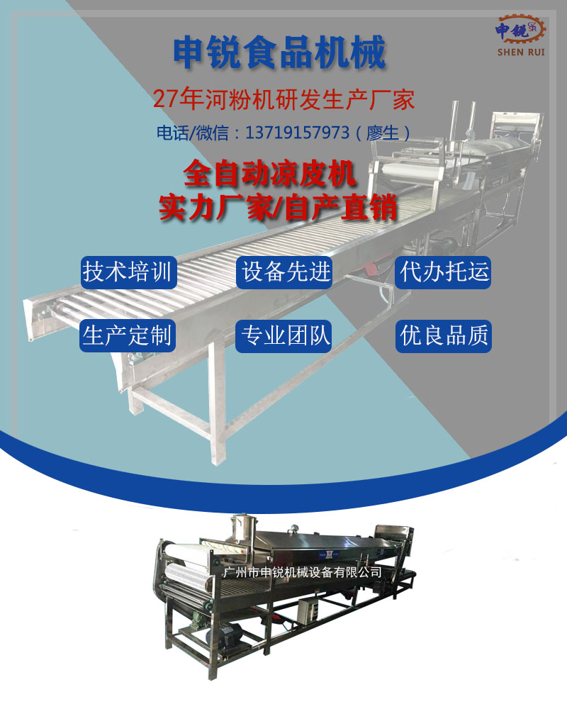全自動涼皮機(jī).jpg